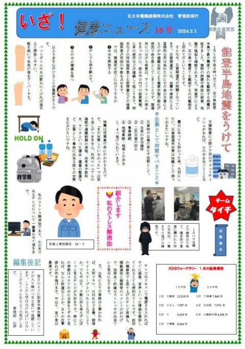 いざ！健康ニュース（第18号）