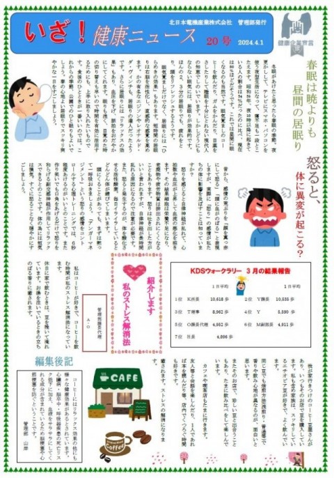 いざ！健康ニュース（第20号）