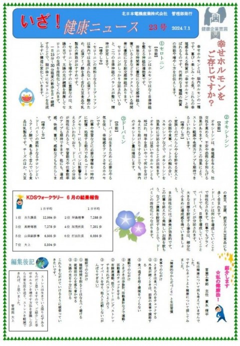 いざ！健康ニュース（第23号）